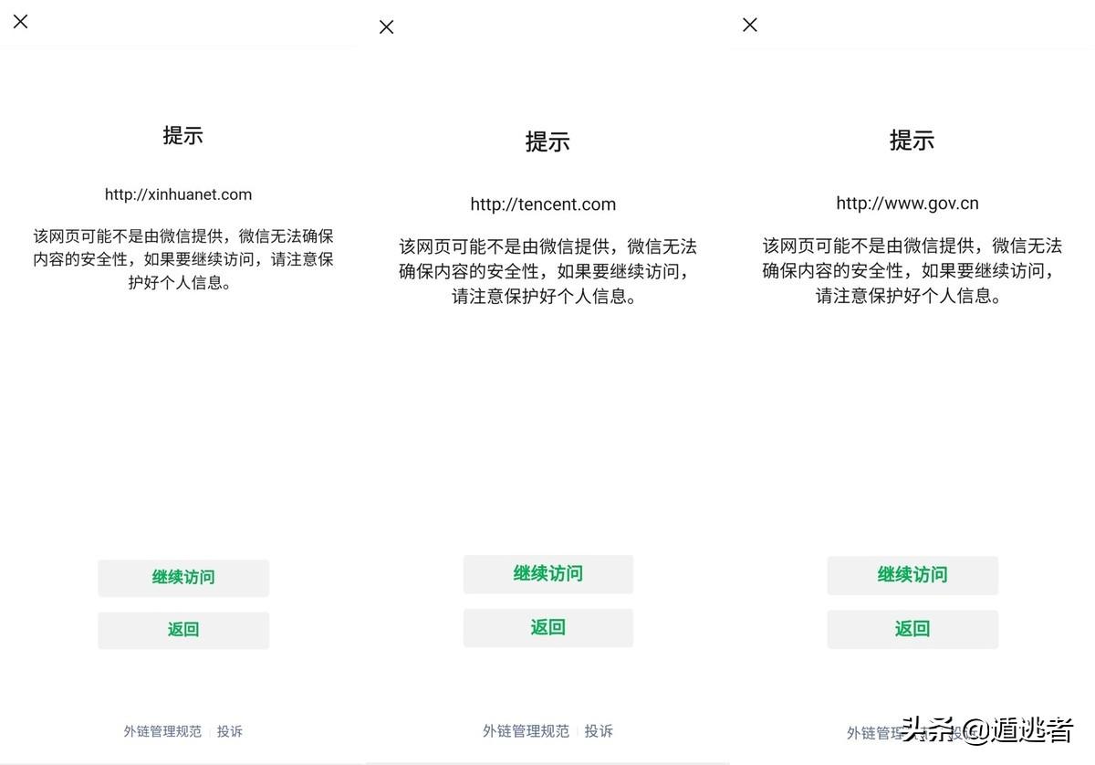 为了互联互通,微信“封禁”了腾讯官网