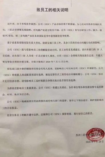 三星苏州笔记本电脑生产基地或裁员千人,仅保留研发部门