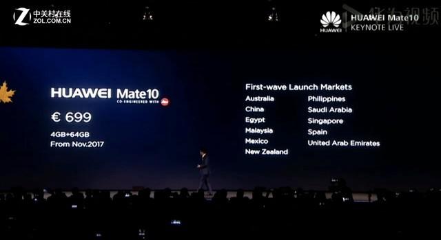华为Mate10系列售价公布 售价699欧元起