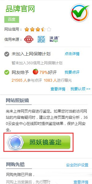 360安全浏览器照妖镜功能可以鉴定网站是否安全，怎么恢复