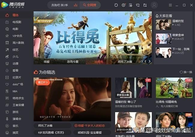 在线影视平台腾讯视频 v10.24.4748 绿色便携版