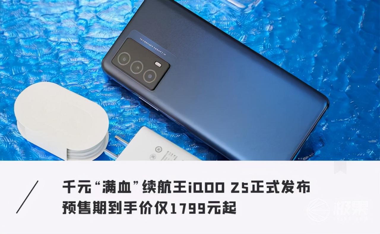 千元“满血”续航神机iQOO Z5来了!骁龙778G+LCD高刷屏,1799起
