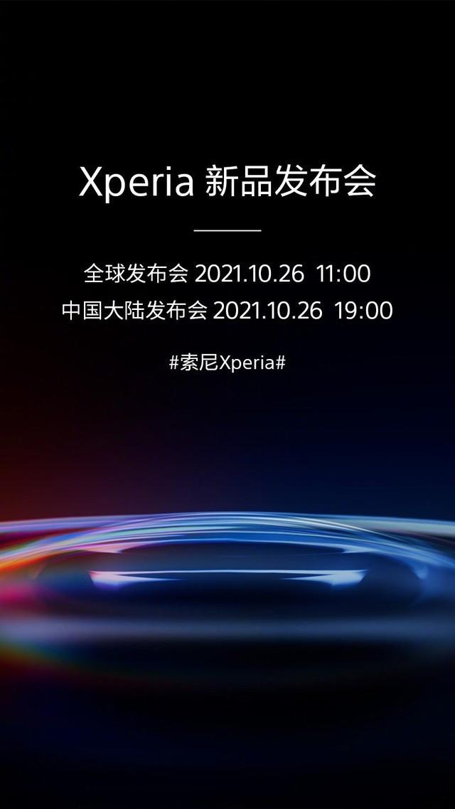 索尼Xperia新品发布会官宣 北京时间26日举行