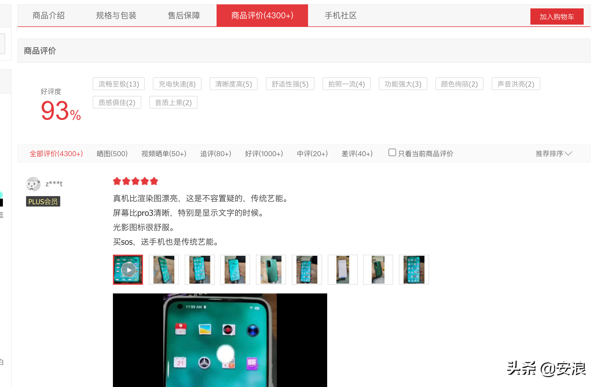 低销量 、低评分，锤子坚果R2手机不敢买啊