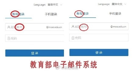 教育部等多家部委网站邮件页面，已改“帐号”为“账号”