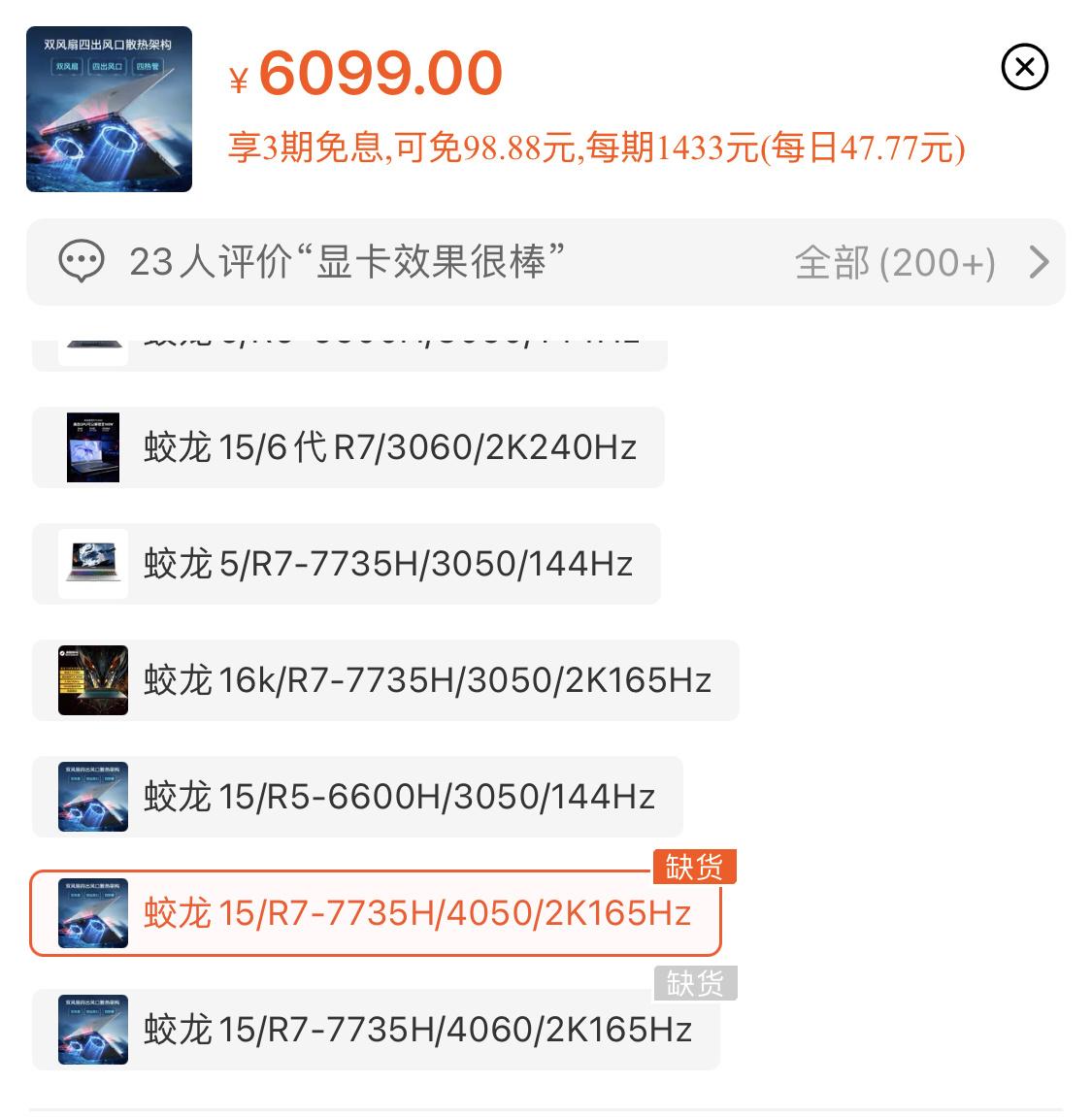 卖家泄露RTX 4050/4060游戏本价格，6099元起