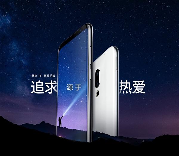 2698元起！魅族16th/16th Plus明天首发开卖：支持全款预订