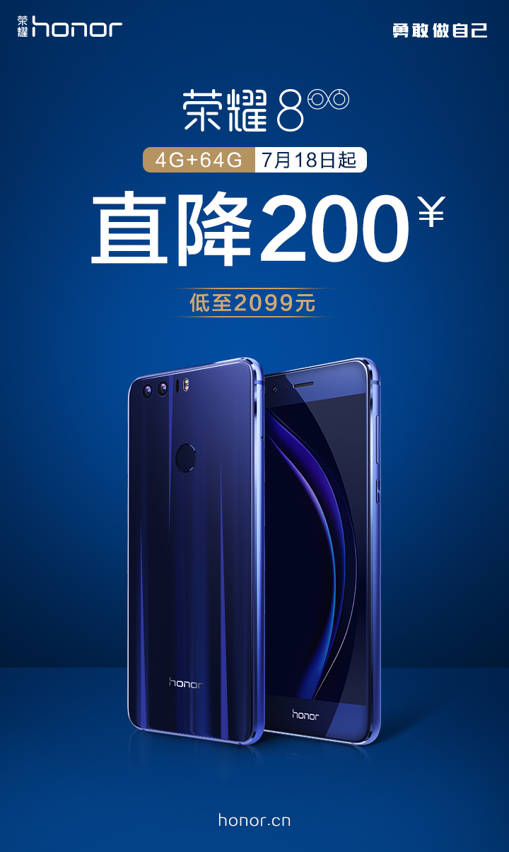 该出手时就出手！荣耀8全平台降价，高配版只需2099