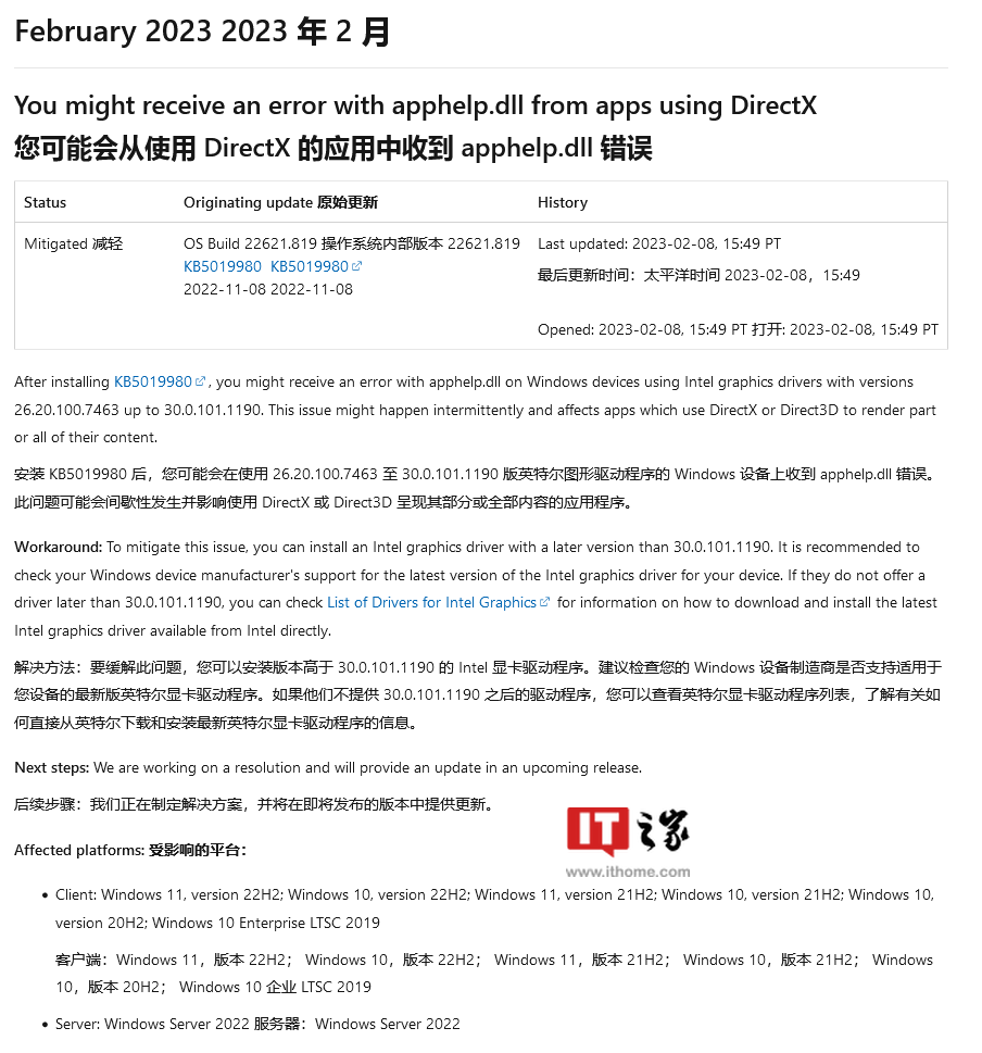 微软承认Win10/Win11更新导致DirectX应用出现apphelp文件错误