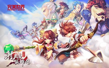 射雕英雄传3d手游（射雕英雄传(无插图)(四) 小说）
