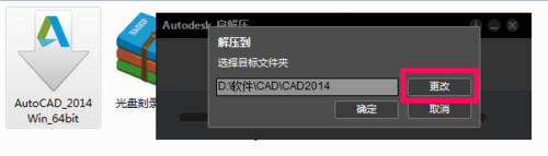 CAD2014安装激活教程
