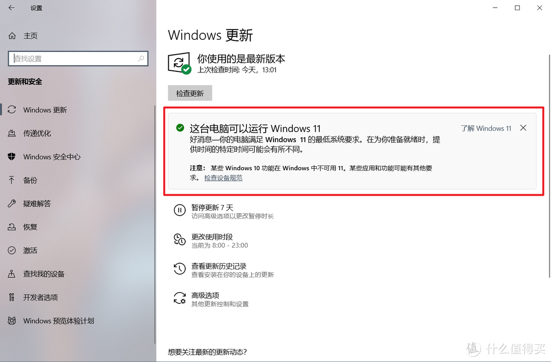 无需等待，只需要简单一步，电脑直接升级Windows 11