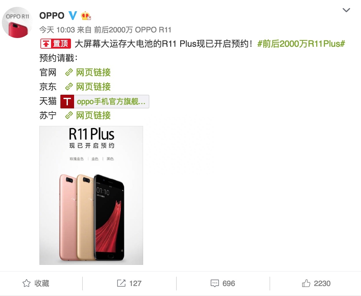 更高配置的OPPO R11 Plus，3699元月底正式开售