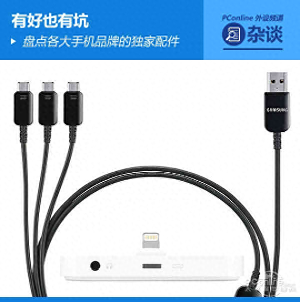 有好也有坑 盘点各大手机品牌的独家配件