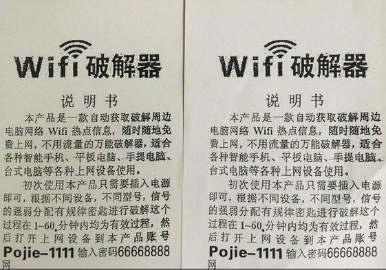 万能WiFi破解器，又一个坑货