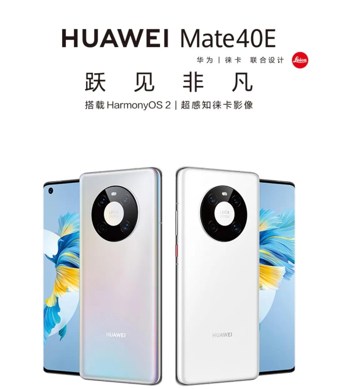 华为Mate 40E 4G版，算是搭载鸿蒙系统，比较值得购买的手机了