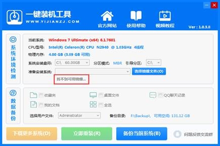 解决一键装机工具无法获取GHO镜像文件的问题方案