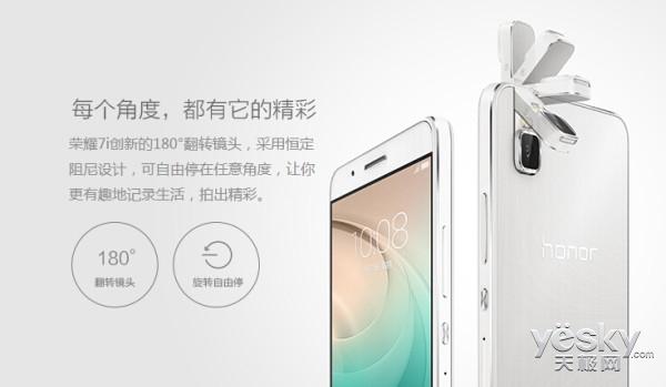 翻转镜头+侧边指纹 荣耀7i全网通版售1899元