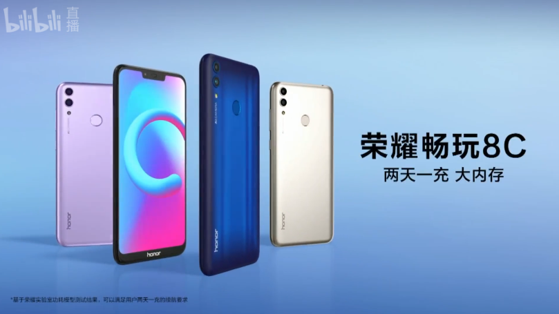 1099元起！荣耀畅玩8C正式发布：骁龙632+4000mAh+全系4GB大内存