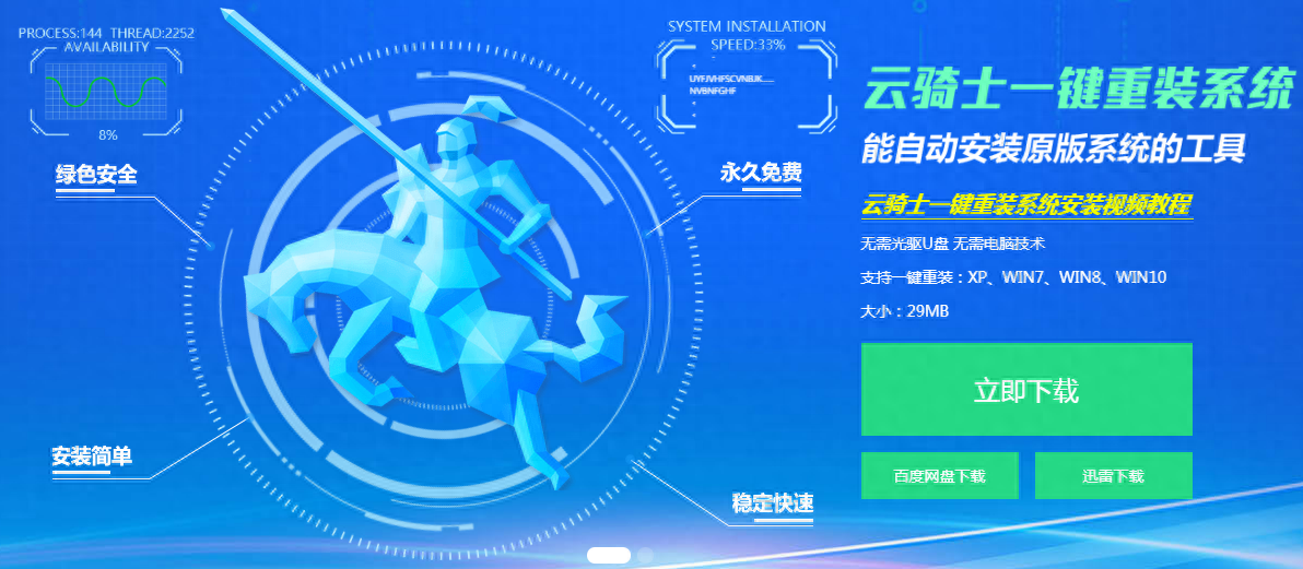 如何使用云骑士一键重装xp系统