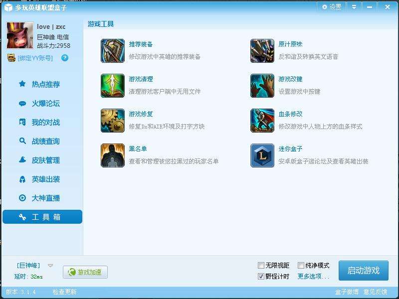 全皮肤免费使用的“多玩LOL盒子”是如何被TGP修理而跌落神坛的？