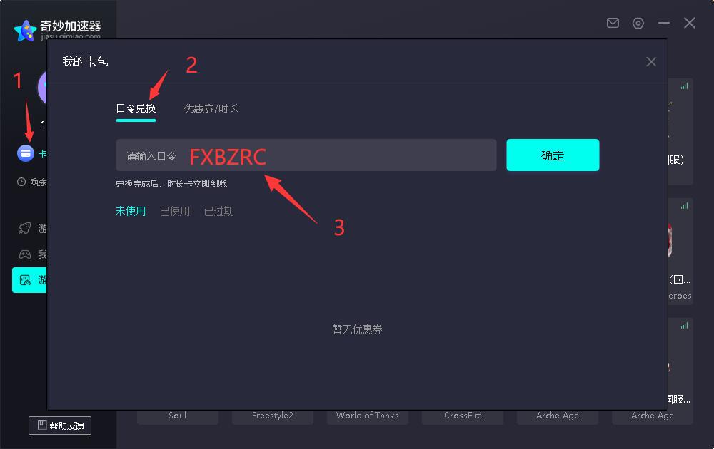 奇妙加速器CDK兑换、3天免费时长
