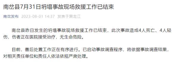 刚刚通报：4人死亡