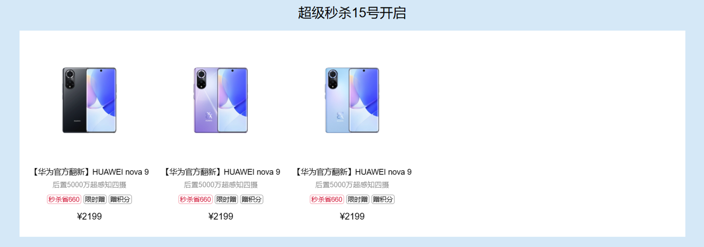 华为官翻nova 9手机明日限时售1539元，送66W超级快充