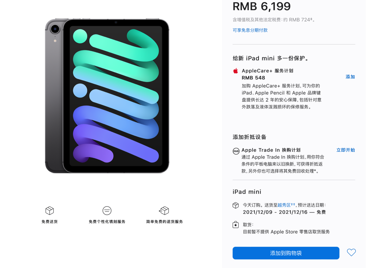iPad mini6蜂窝数据版本正式开售，售价4999元起