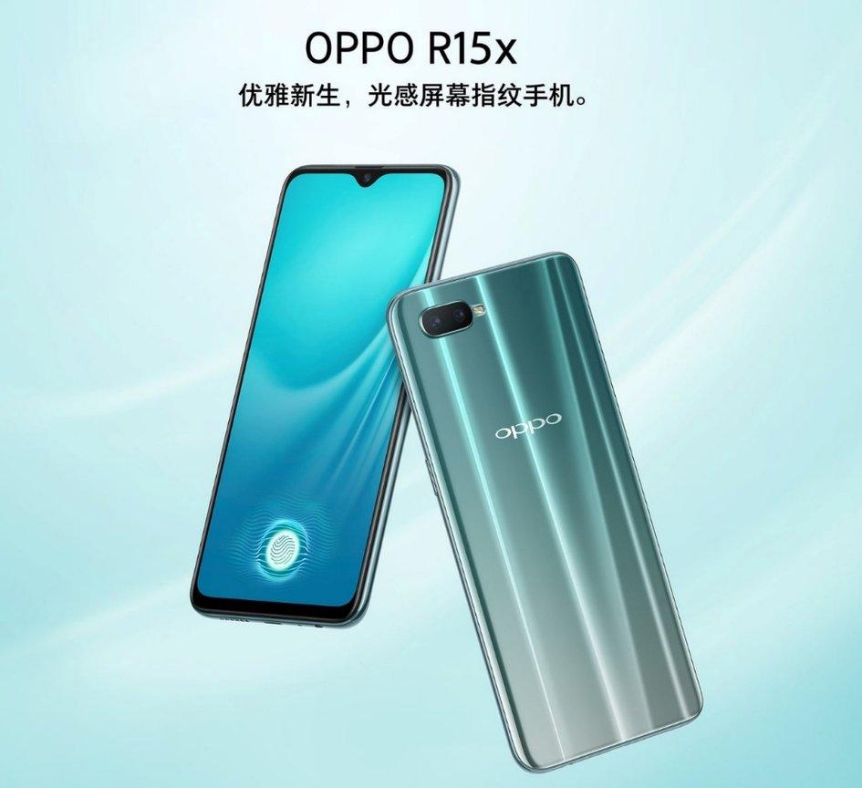 OPPO R15x 新品线下首发 售价2499元