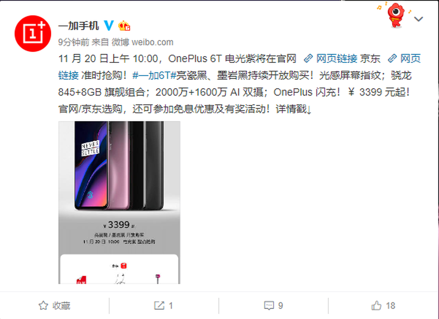 一加6T电光紫配色明日上午10点开售:售价3599元