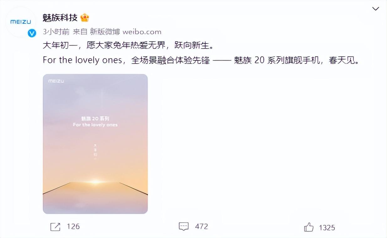 等了两年，魅族新机终于到来，外观首曝光