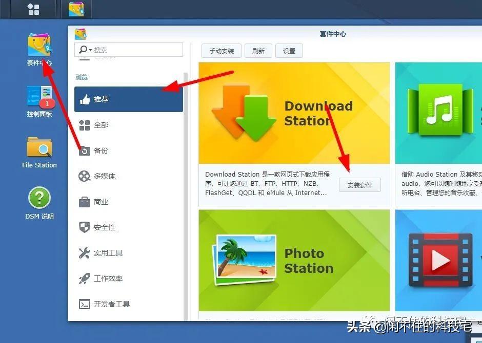群晖安装Download Station、迅雷两神器，轻松秒变下载机