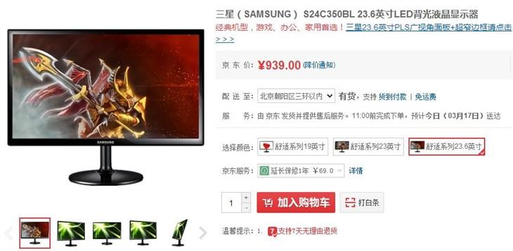 经典机型!三星S24C350BL液晶售价939