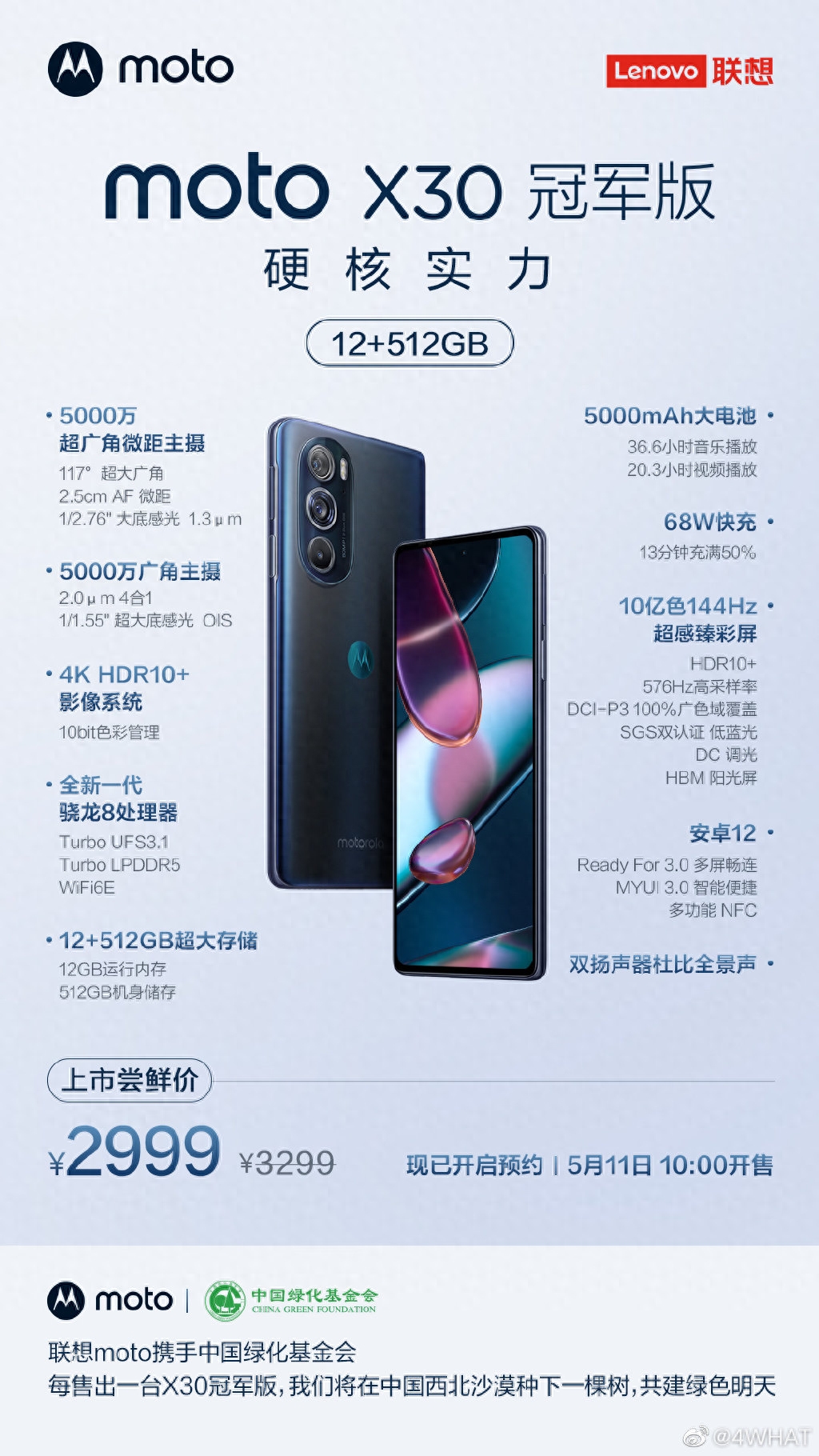 疯狂内卷！moto X30冠军版来袭！12+512GB仅售2999元