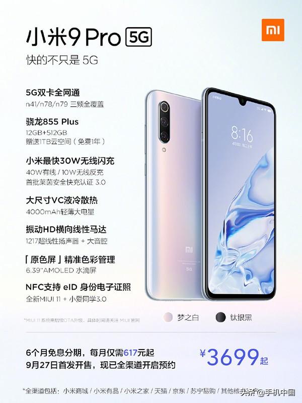 小米9 Pro 5G详细配置一览 快的不止5G/9月27日开售