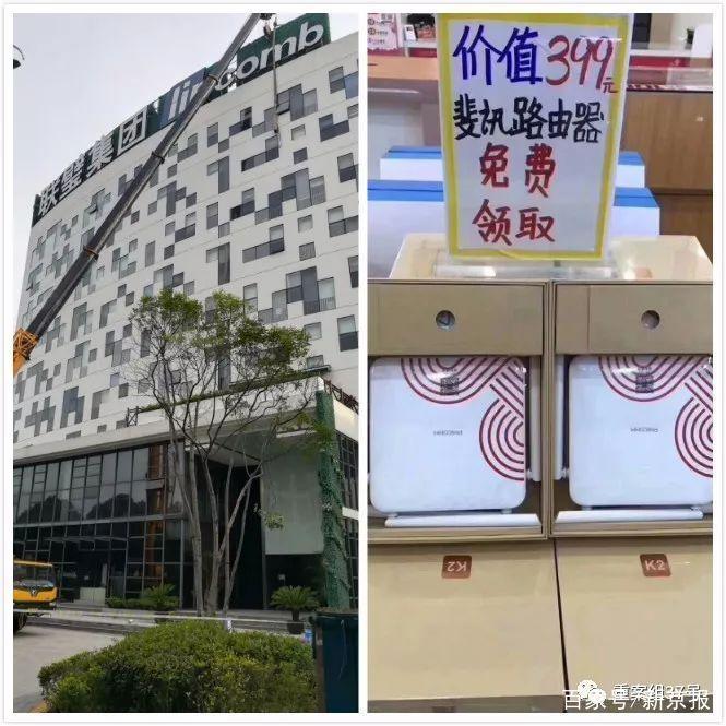 斐讯“0元购”陷阱:捆绑理财,投资人数亿资金被套