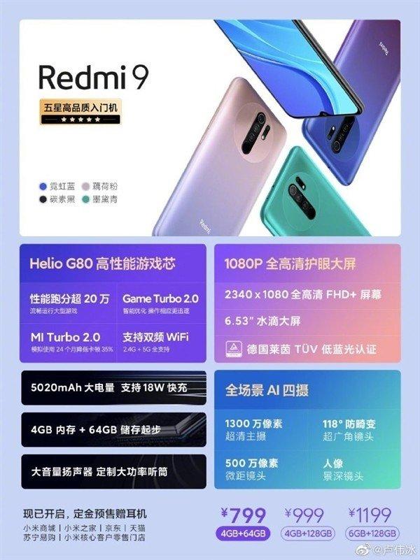 极致性价比Redmi 9手机 6 月 30 日开售：799元起