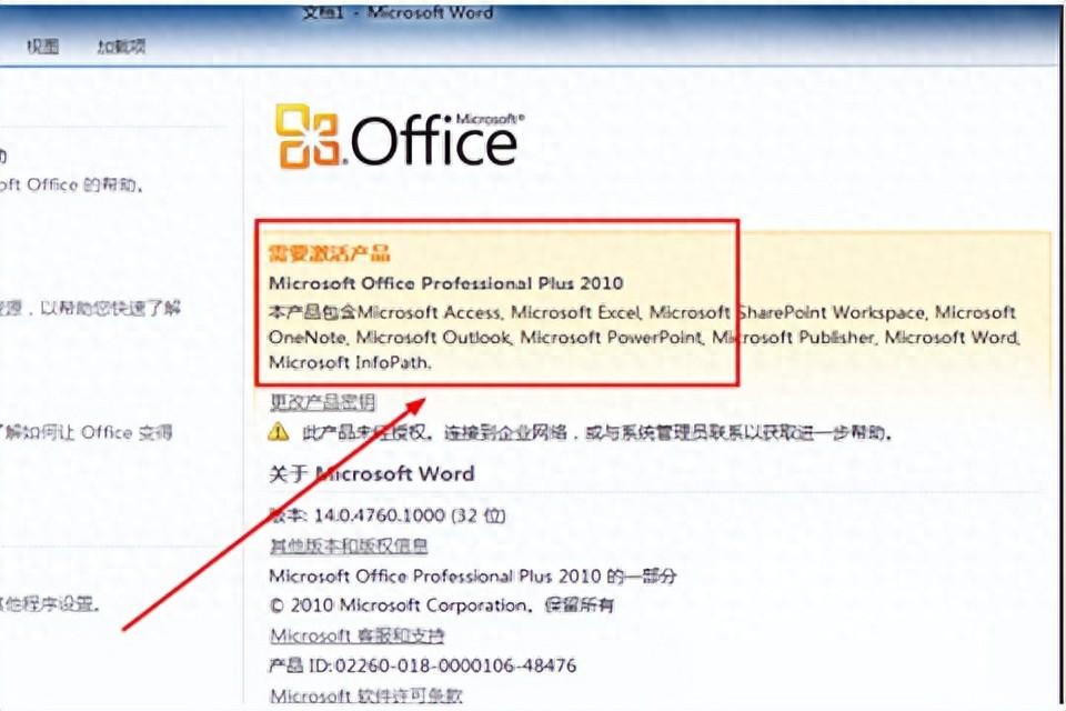 office2010产品密钥永久激活码分享 office2010产品密钥永久激活