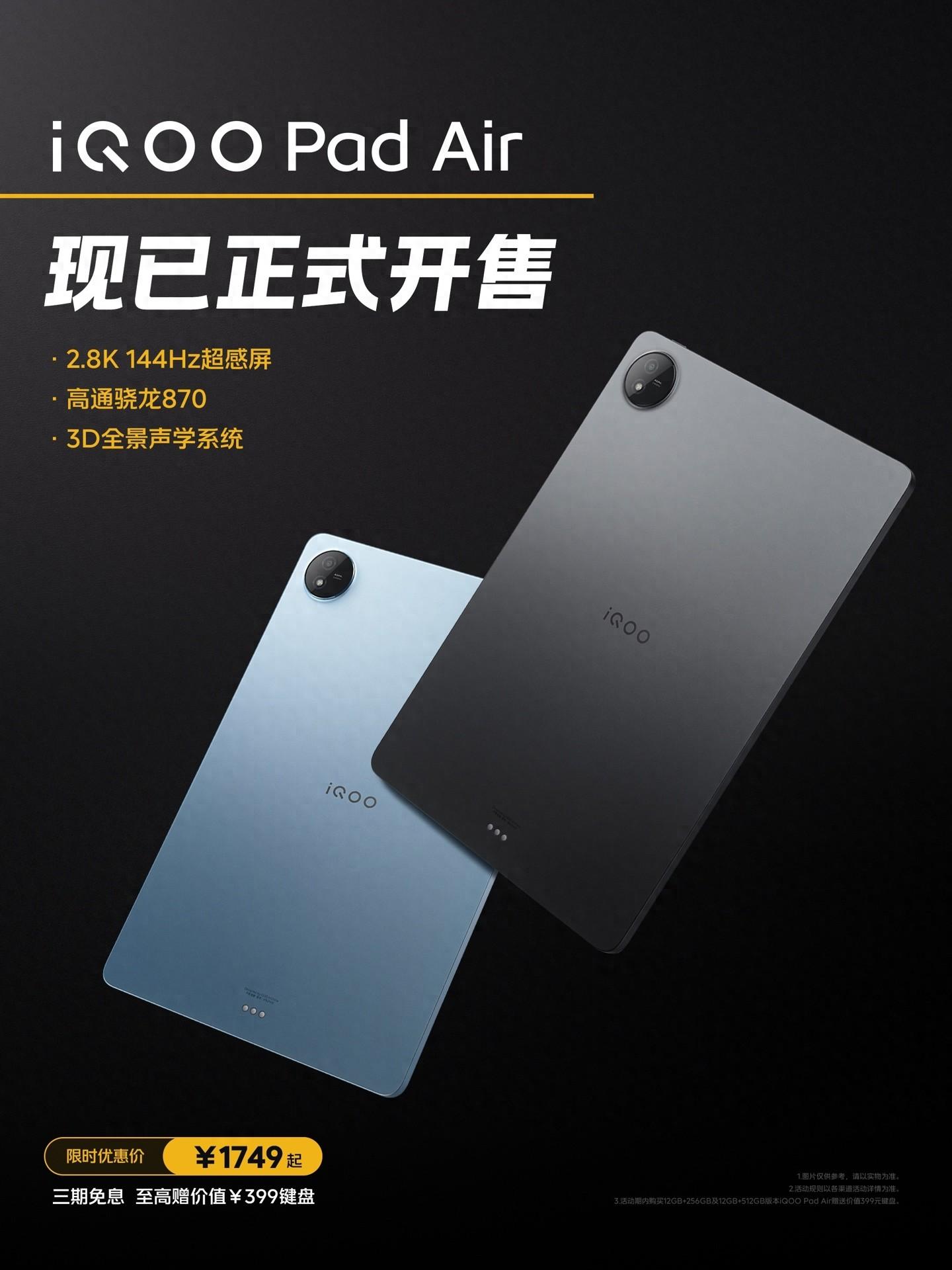iQOO Pad Air平板开售:骁龙870处理器,首销1749元起