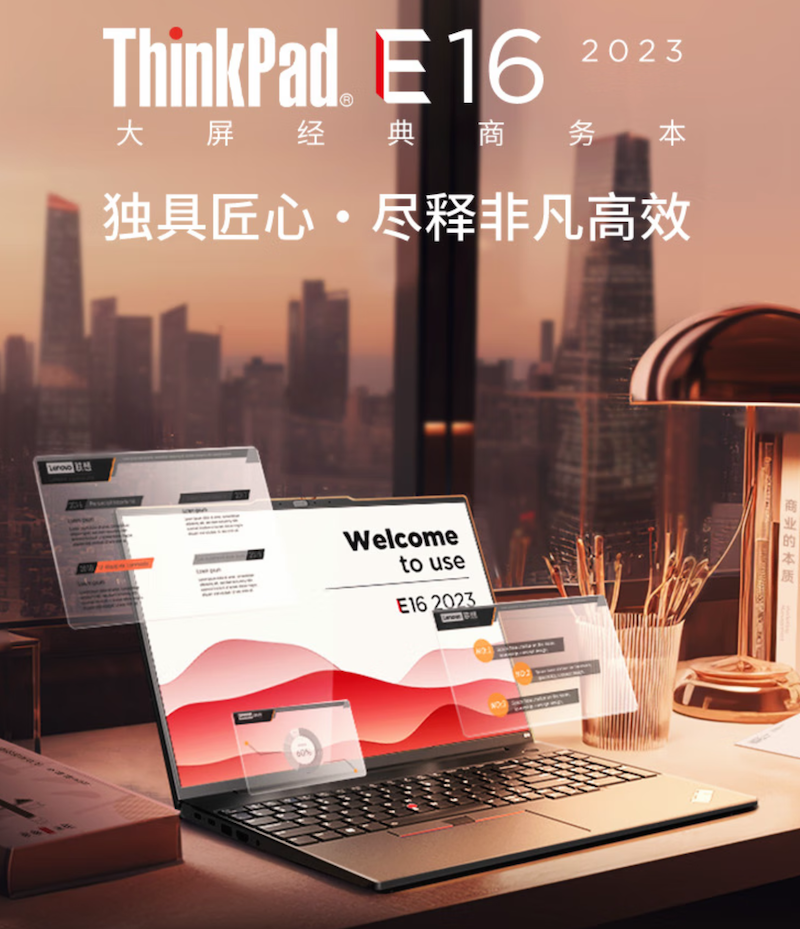 联想ThinkPad E16锐龙版笔记本上架，4499元起