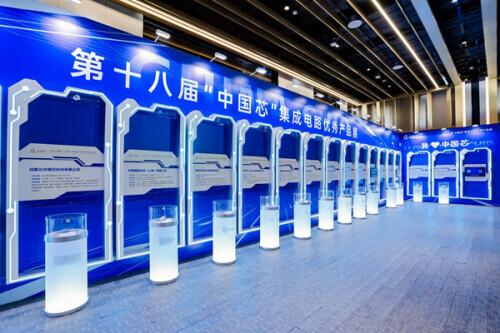 中移芯昇科技通信芯片亮相第十八届“中国芯”集成电路优秀产品展