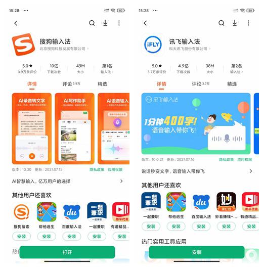 搜狗、讯飞输入法 App 重新上架