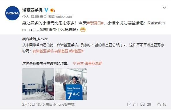 铁粉带“人生第一台诺基亚”,芬兰总部打卡