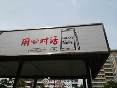 真机未发广告先行 Note 4广告现身街头