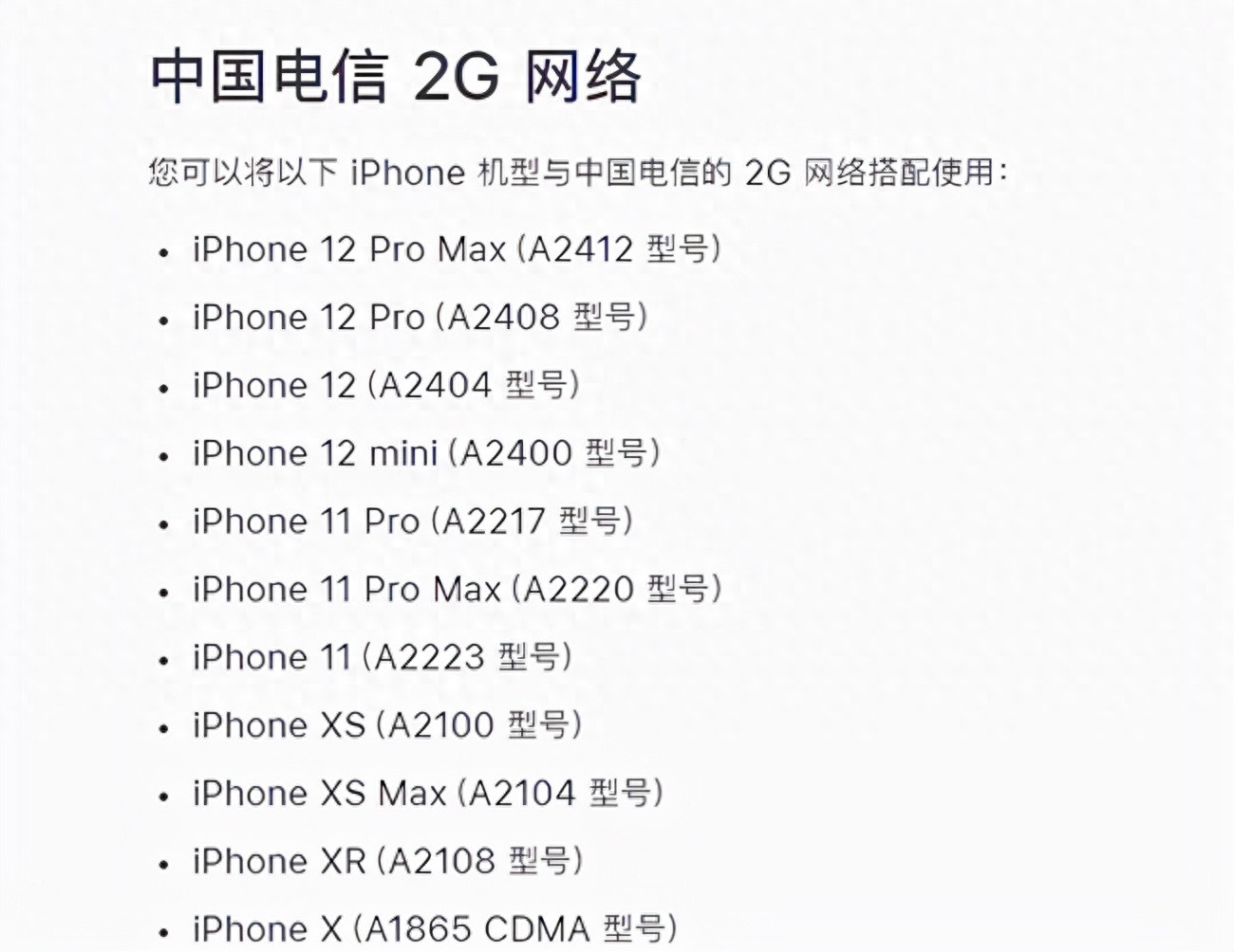 错怪苹果了!iPhone不支持电信2G/3G真相大白:太无奈