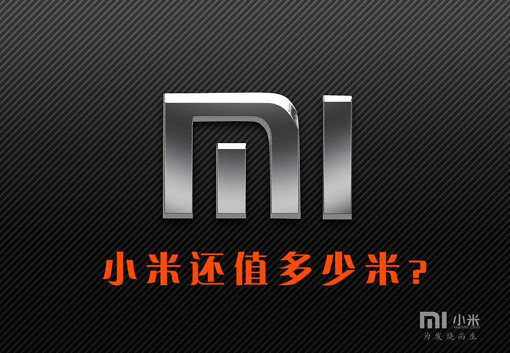 小米、红米手机回收价格（米粉们评估下你手机还值多少银子）