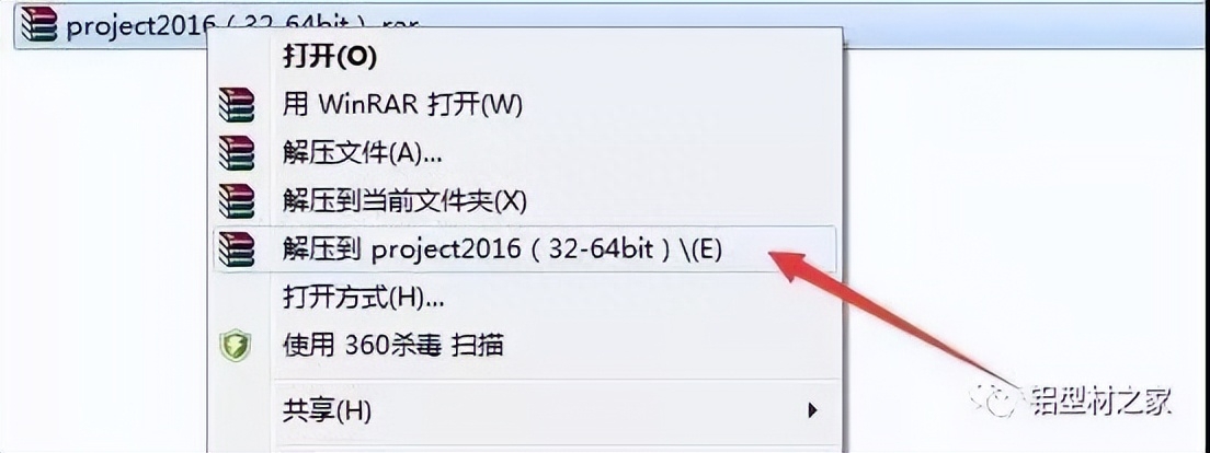 Project2016软件安装教程