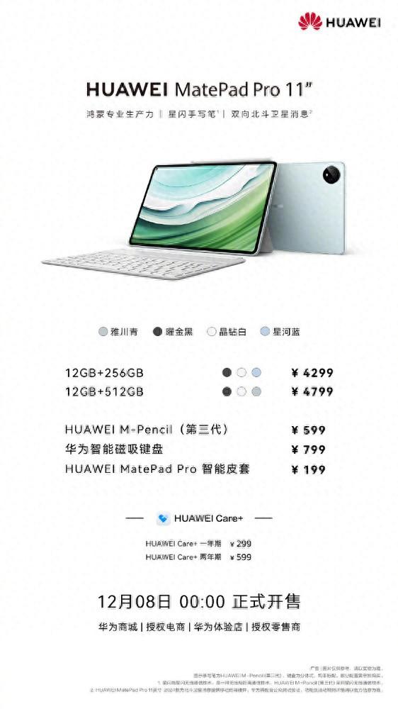 华为MatePad Pro 11英寸正式开售 支持北斗卫星消息