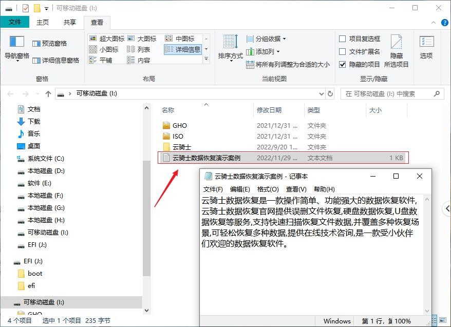 两种方法恢复永久删除的u盘数据